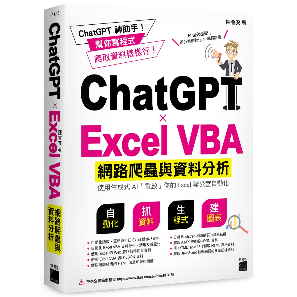 ChatGPT✕Excel VBA Online Reptile and Data Analysis: Using Generation Style [21% Off] TAAZE Reading Book Life Online Bookstore