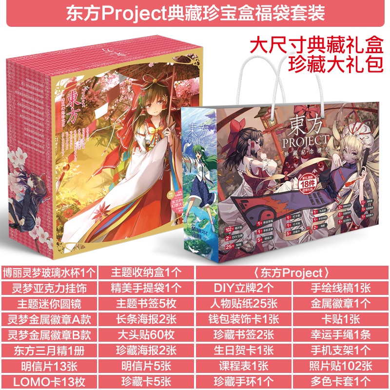 Touhou Project Game Merchandise Gift Box Lucky Bag Search History Search Oral Gift Pack Pendant Free Shipping