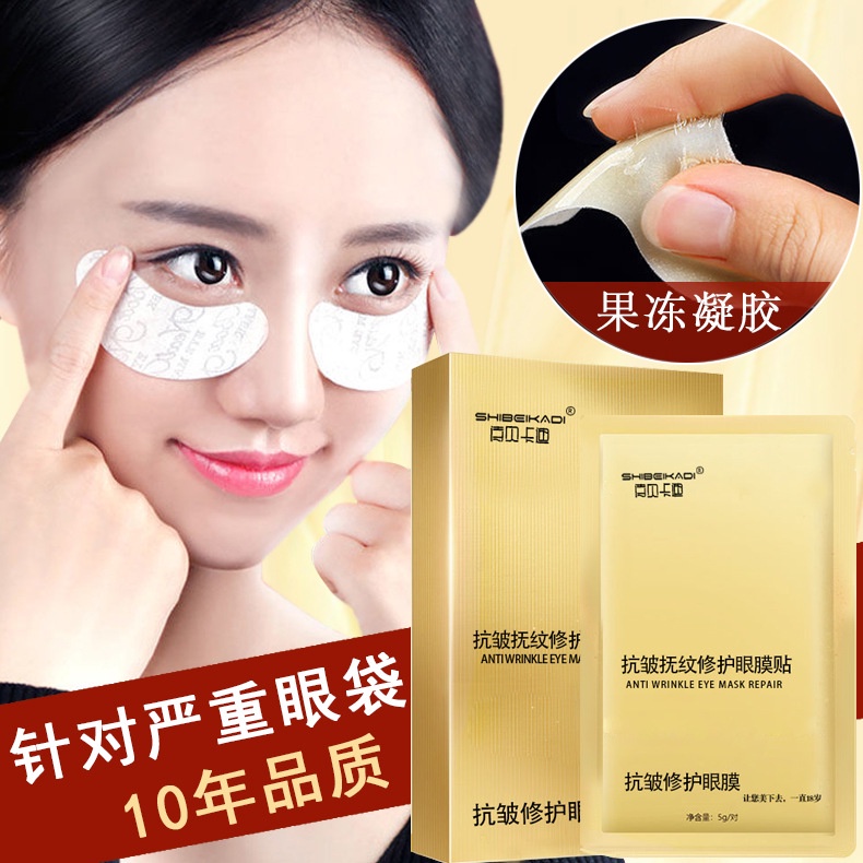 Spot second hair# Shibei Kadi anti-wrinkle gold eye stickers eye bags moisturizing hydrating soothing inner and outer double film desalinating eye bags black rim of the eye 8.cc