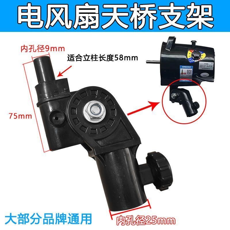 Universal Electric Fan Floor Fan Neck Shaking Head Motor Plastic Elbow Wall Fan Table Fan Connection Fixed Seat Bracket Accessories