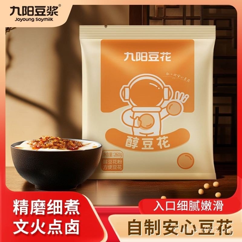 SG Joyoung Soy Milk Chundou Pollen 260g * 1 Pack Breakfast Nutritious Household Convenient Brewing Tofu Brain Salty Spicy Fresh Sweet