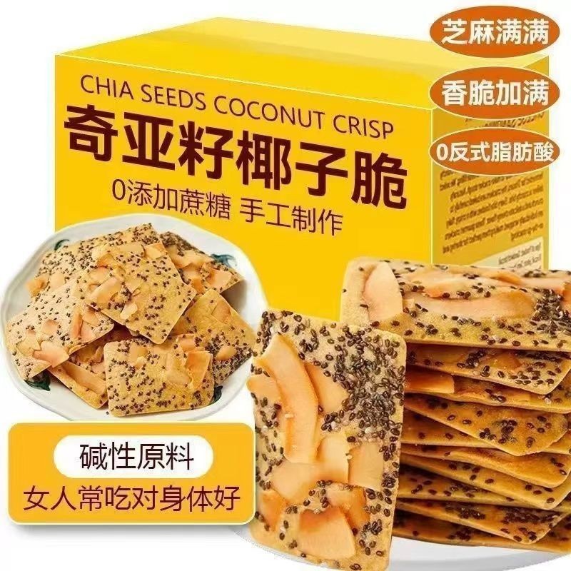 奇亚籽红枣山药椰子薄脆饼干 Chia Seed Red Date Yam Coconut Crispy Biscuits 中国零食 Chinese Snacks