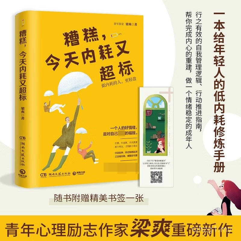Op, Penggunaan Dalaman Hari Ini Melebihi Had Sekali Lagi oleh Liang Shuang - Buku Panduan untuk Kaum Muda Mengenai Penanaman Penggunaan Dalaman Rendah, Inspirasi