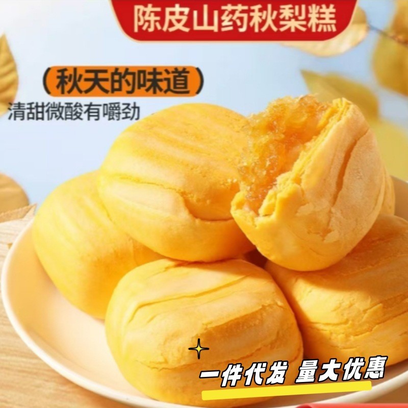 陈皮山药秋梨糕香甜果肉外酥里软营养好吃零食Tangerine peel yam autumn pear cake snacks