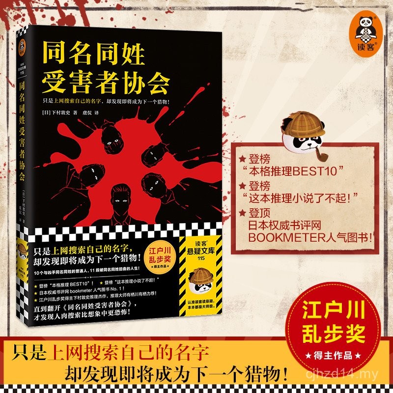 [Official Authentic] Mangsa Persatuan Nama Yang Sama Cari Nama Anda Dalam Talian Atsushi Shimomura Diterjemahkan oleh Yu Kan Carian Daging Mangsa Cyberbullying Suspense Misteri Novel Asing Jepun Edogawa Rampo