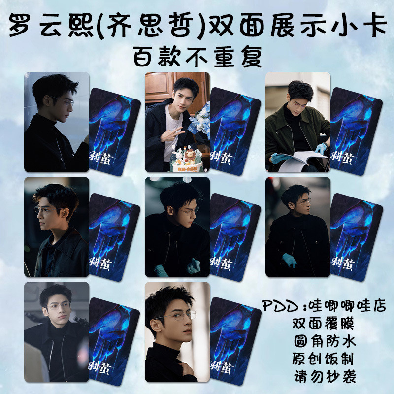 Hot Sale New Products TV Drama Stripping Cocoons Luo Yunxi Photocard Merchandise Qi Sizhe High-Definition Stills Double-Sided Waterproof Lamination lomo Card Self-Printing High Quality