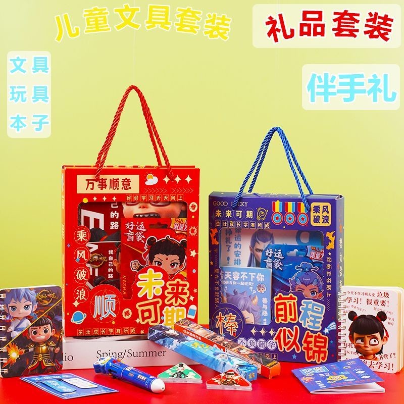 Nezha Movie Theme Merchandise Stationery Toys Accompanying Gift Box Kindergarten Children's Day Gift Reward Gift#哪吒电影主题周边文具玩具伴手礼盒幼儿园六一儿童节礼物奖励礼品250629