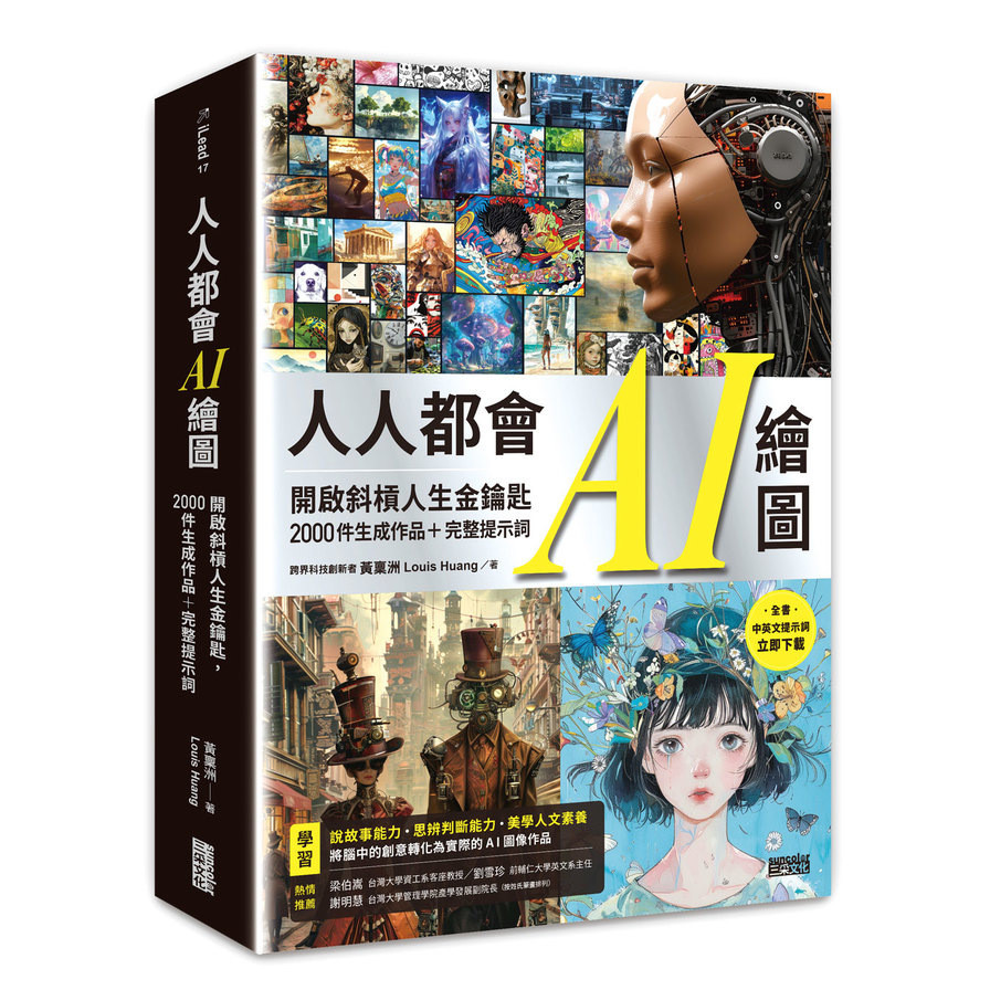 Everyone Can Draw AI Drawing: Open Slash Life Golden Key, 2000 Pieces Generate Works+Complete Prompt Words (Whole Book Chinese English Prompt Words, Download Use Immediately) (Louis Huang (Louis Huang)) Stepping Stone Shopping Network