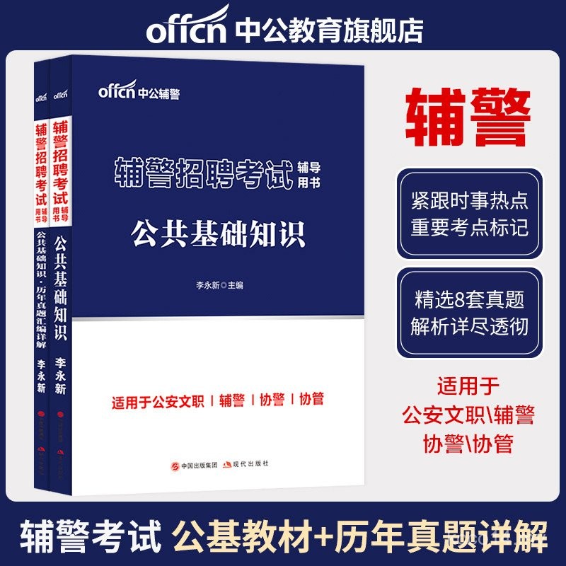 Peperiksaan Pengambilan Polis Bantuan Pendidikan Zhonggong 2023 Peperiksaan Pengambilan Polis Bantuan Buku Teks Khas Ilmu Asas Awam Soalan Peperiksaan Lewat Polis Rakyat Perkhidmatan Awam Keselamatan Awam Peperiksaan Sijil Polis Bantuan Bank Soalan Pengam