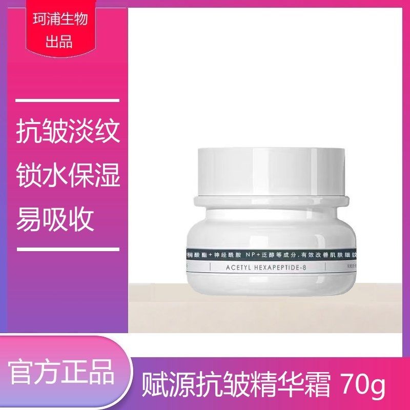 官方正品面部精华霜紧致抗皱面霜抗衰老保湿锁水修护嫩肤精华面霜Official genuine facial essence cream firming anti wrinkle face cream