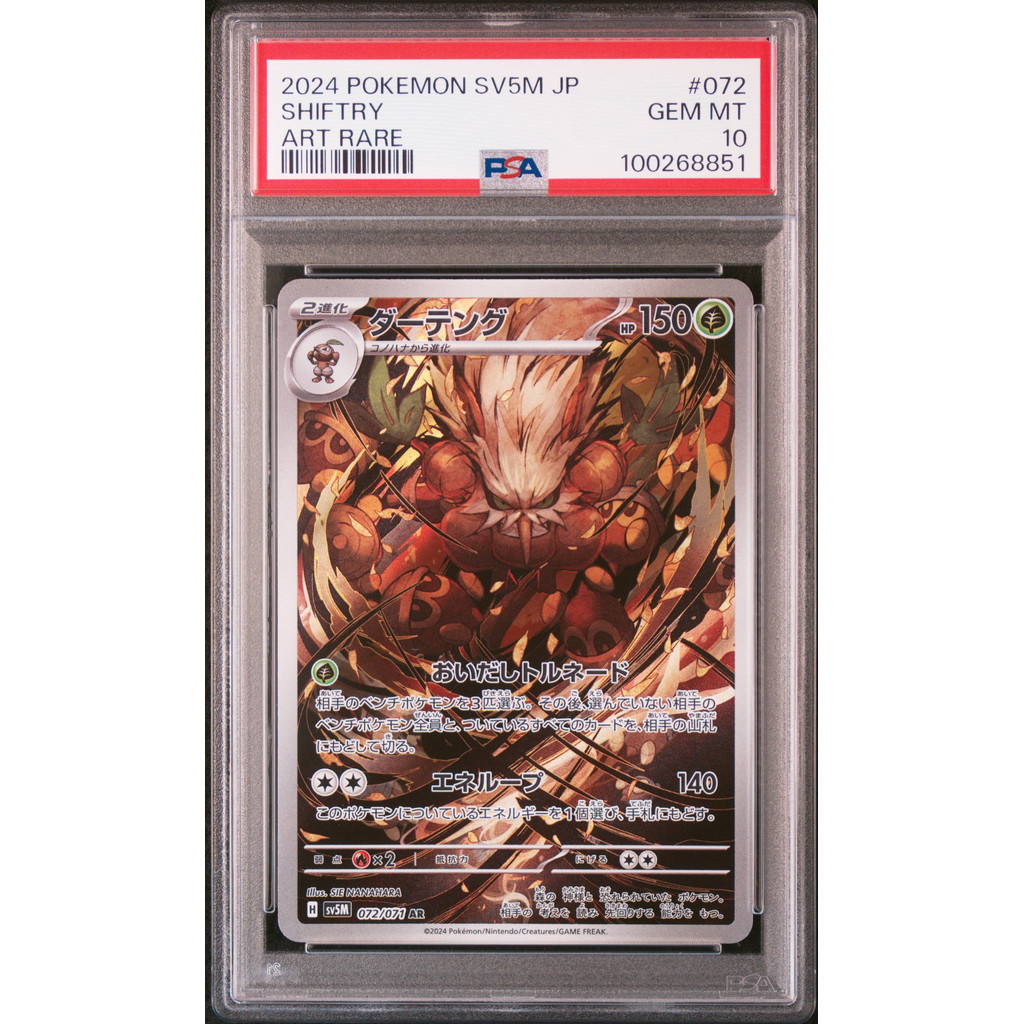 [PSA 10] 2024 POKEMON JAPANESE SV5M-CYBER JUDGE 072 SHIFTRY ART GEM MT 10