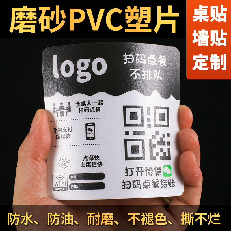 Customized Ordering Card Desktop Number Plate Customized QR Code Frosted PVC Scan Code Ordering QR Code Table Sticker 3M Glue PVC Table Sticker Customized Waterproof QR Table Sticker Hungry Beautiful Group Takeaway