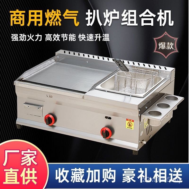 Stall All-in-One Machine Squid Fryer Fryer Liquefied Gas Oden Stove Clutch Cake Iron Plate Commercial Grilled Cold Noodle UCSK