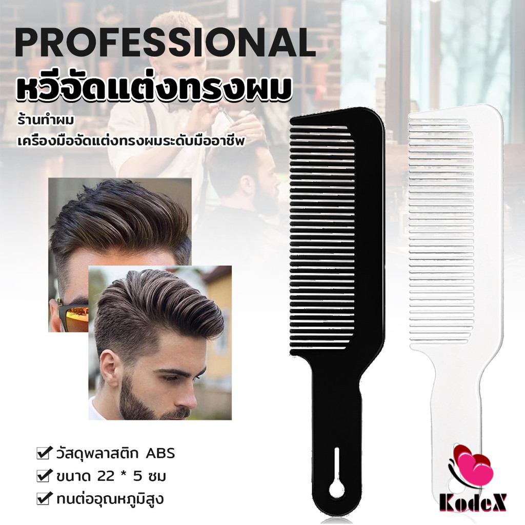 KDX Hair styling comb For Salons