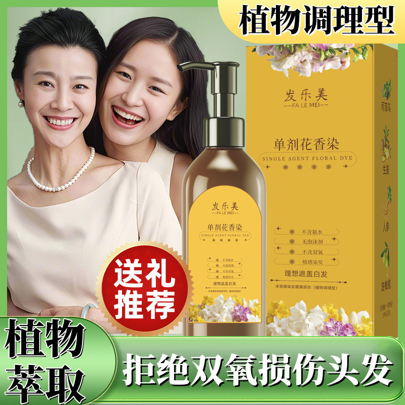 IN STOCK>发乐美单剂花香染发膏Falome single dose floral fragrance hair dye plant without damaging hair graying repairing hair roots plant hair dye 植物不伤发盖白发修复发根植物染发剂