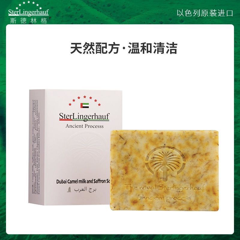 Dubai Imported Starlinger Dubai Imported Camel Milk Ancient Prescription Soap 135g