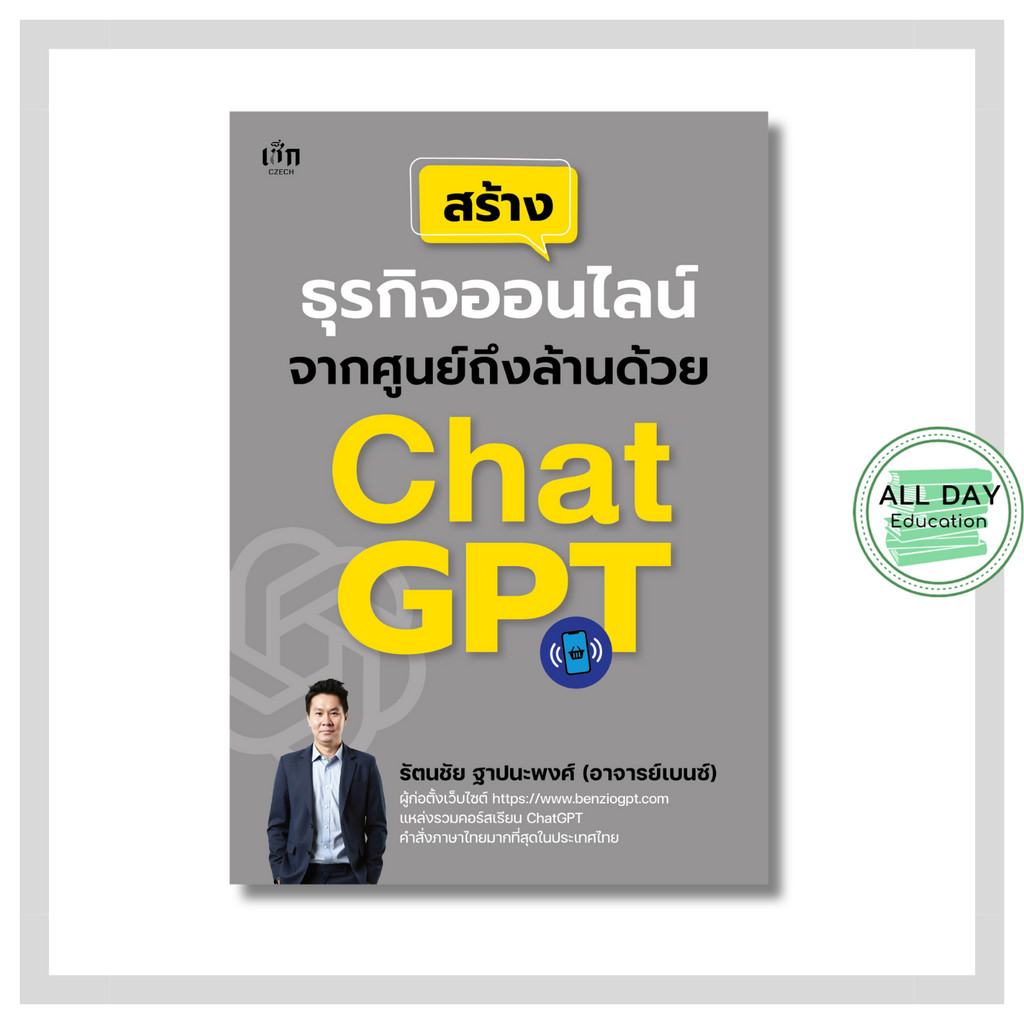 (N) Book: Building An Online Business From Scratch To Millions With chatgpt: AI chatgpt content For Sale