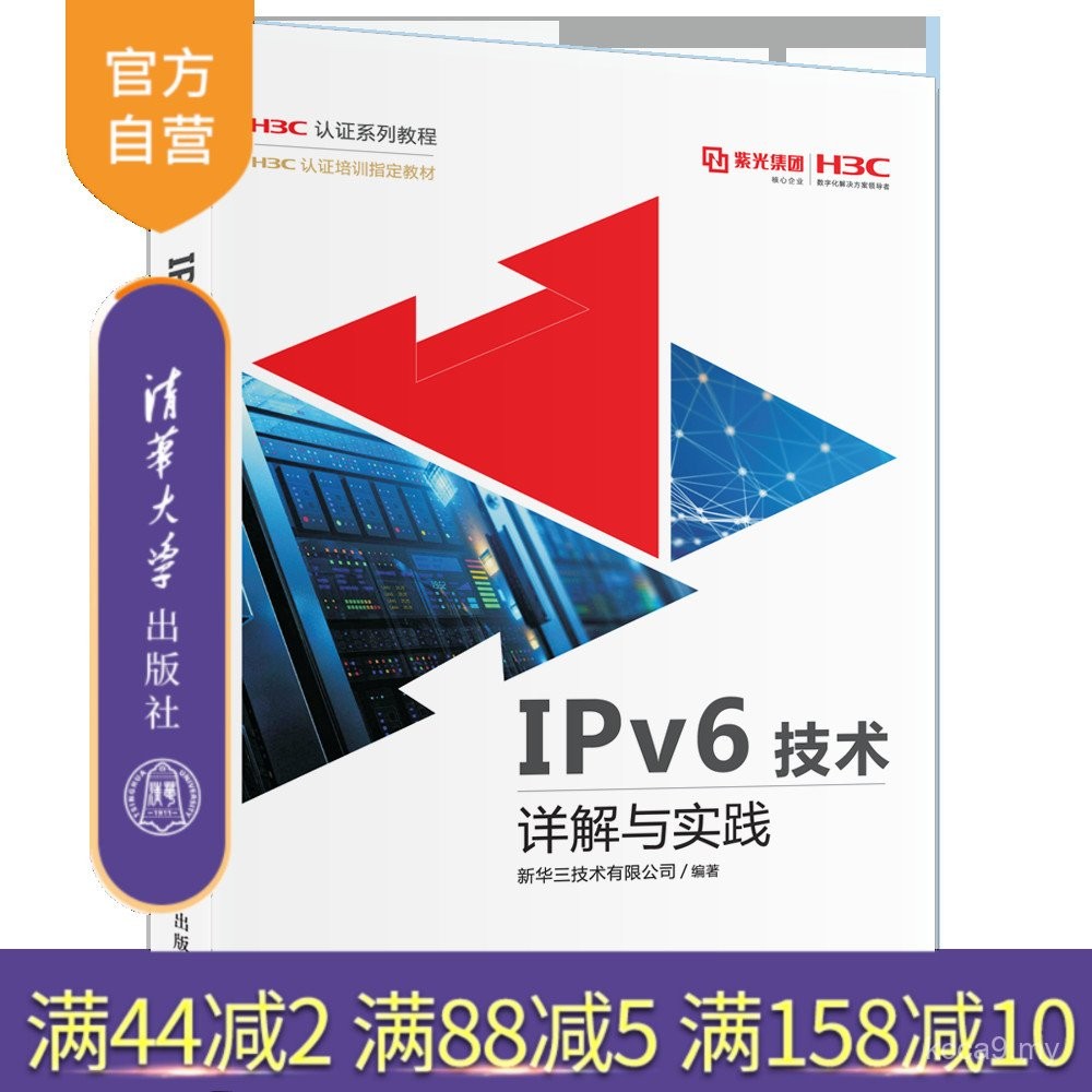 [Tulen Rasmi] Penjelasan Terperinci dan Amalan Teknologi IPv6 oleh H3C Technologies Co., Ltd. Buku Teks Protokol Komunikasi Rangkaian Komputer Universiti Tsinghua Press