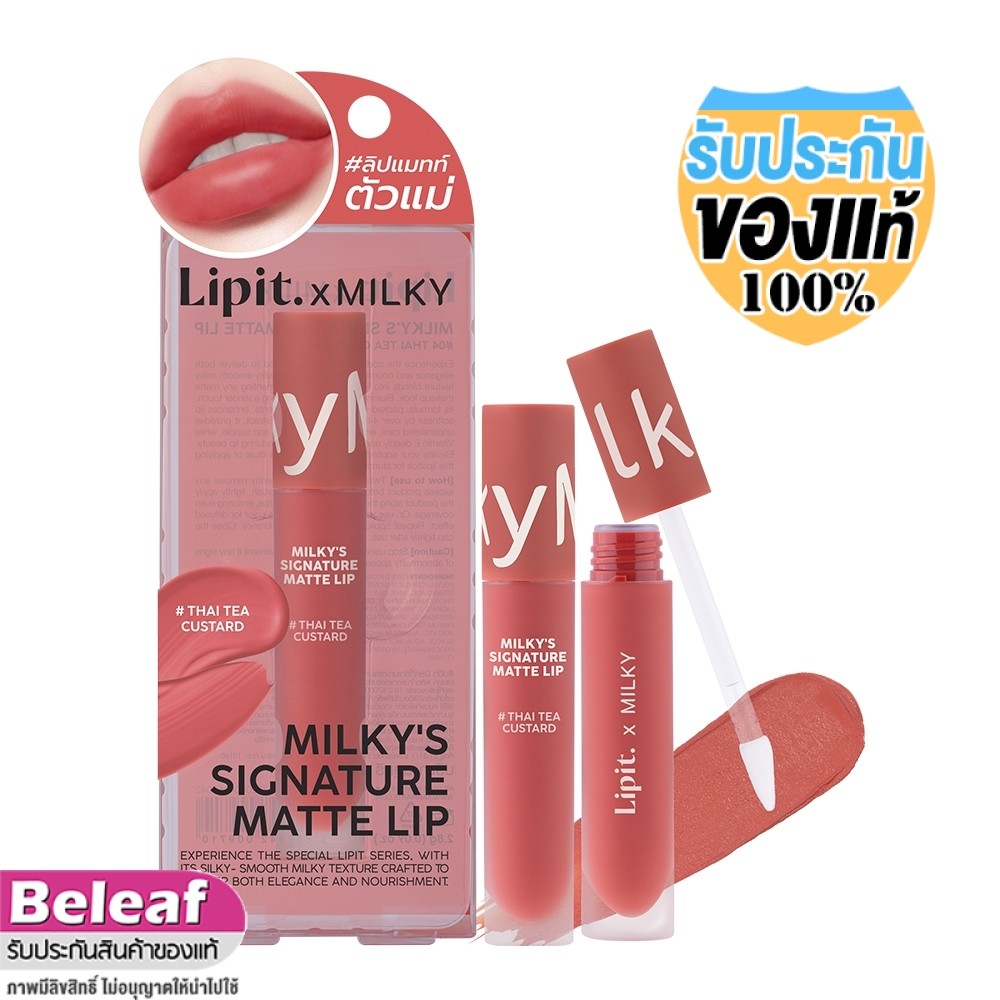 Lip It x Milky Signature Matte 2.8g Mother's Gloss Texture