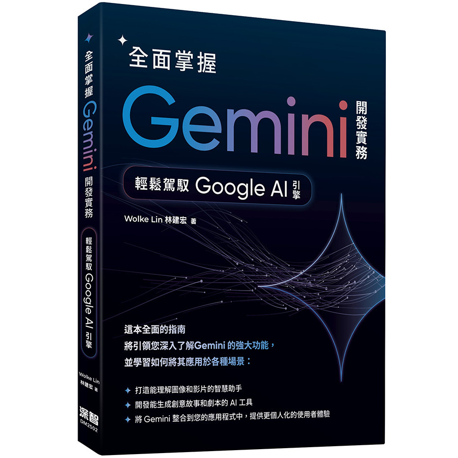 Fully Master Gemini Development Practice: Easy To Control Google AI Engine 11101055860 Taaaze Reading Book Life Online Bookstore