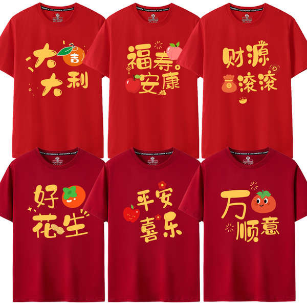 chinese new year top happy new year tshirt 2025 2025 Tahun Ular Pakaian Merah Keluarga Memakai Foto Parti Kemeja-T Lengan Pendek Lelaki dan Wanita Ibu Bapa-Anak Pakaian Tahun Baru Kebahagiaan Keluarga