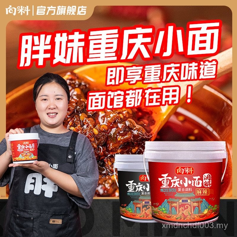 Xiang Ingredients Chongqing Noodles Seasoning Fat Sister Noodles Authentic Spicy Extra Spicy Sauce Commercial Seasoning Mixed Noodles Sea