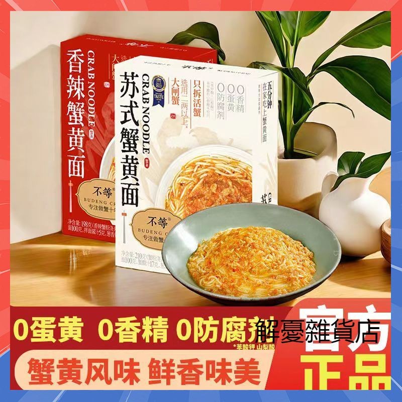 Exclusive Edition Crab Roe Noodles 198g Box Unequal Spicy Mixed Convenient Instant Food Lazy Supper
