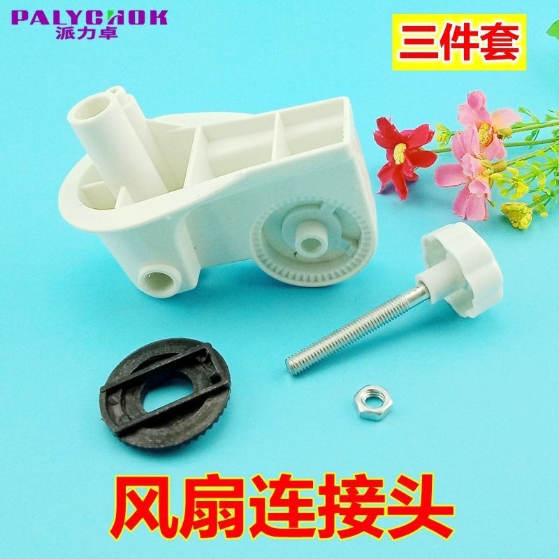 Electric Fan Accessories Motor Connection Shaking Head Remote Head Bracket Elbow Fixed Support Rod Floor Fan Table Fan Wall Fan Universal TSLT