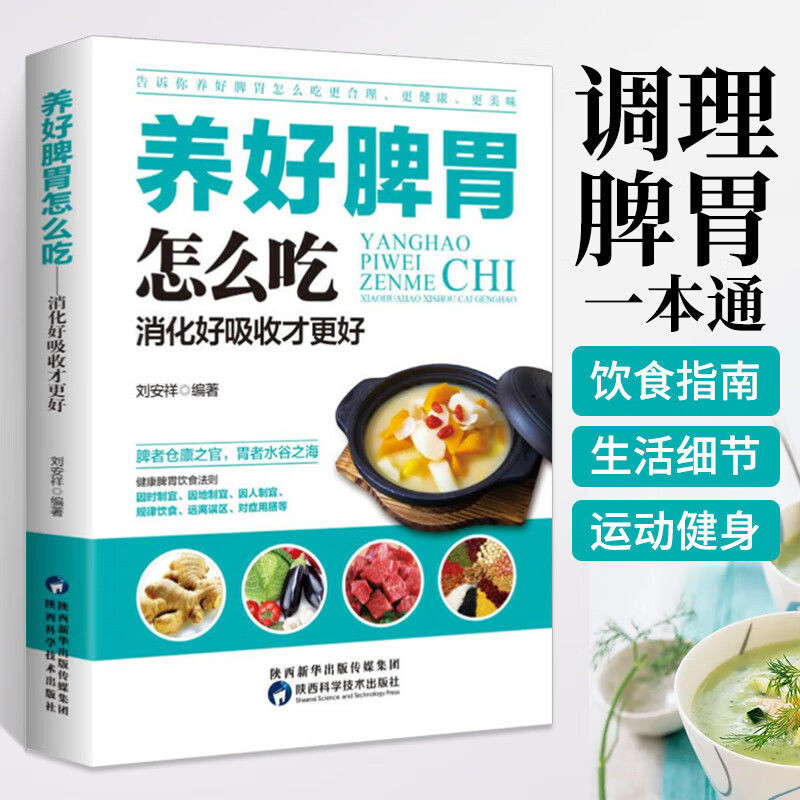 [Ready Stock] How to Nourish Spleen Stomach Nourish Spleen Stomach Is to Nourish Life Healthy Life Care Conditioning Health Care Health Care Book