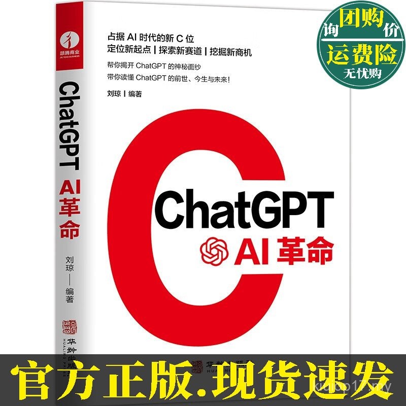 ChatGPT AI Revolution oleh Liu Qiong - Kepintaran Buatan Revolusi Pembelajaran Dalam AIGC Era Penciptaan Pintar Interaksi Manusia-Komputer Buku Manusia Digital Mengenai Buku Tutorial AI Penciptaan ChatGPT4 oleh Jie Teng Culture