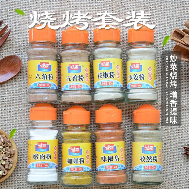 烧烤调料全套组合装烤鸡烤肉烤鱼撒料胡椒粉孜然粉椒盐花椒8瓶装Complete set of barbecue seasonings, roasted chicken, grilled meat, grilled fish20250528