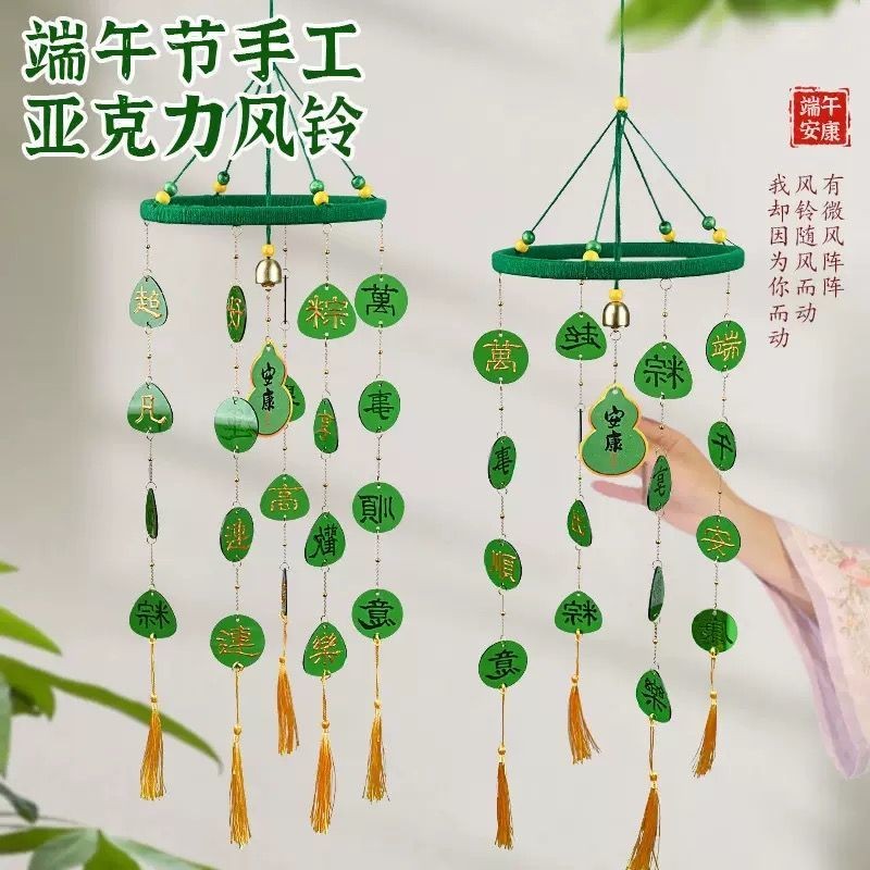 端午节风铃挂件DIY材料包手工制作百福风铃挂饰亲子手工活动团建Loong Boat Festival wind chime pendant DIY material package manual20250527