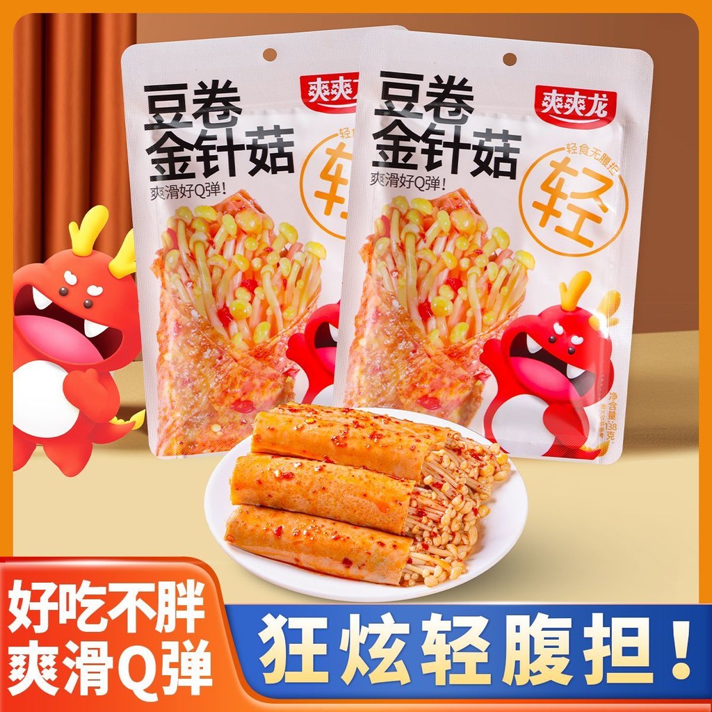 Enoki mushroom bean rolls sandwich kelp bean peel rolls spicy snacks and snacks mixed with small pac金针菇豆卷夹心海带豆皮卷香辣解馋零食休闲小吃混合小包装脆爽dg6.15