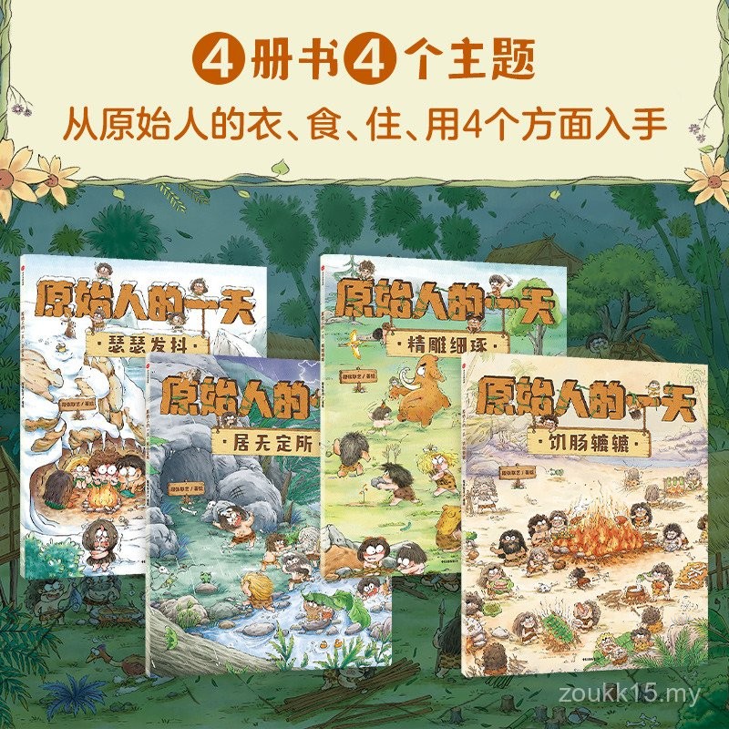 Sehari dalam Kehidupan Orang Primitif Siri, Set Lengkap 4 Buku, Berumur 3-6 Tahun, Kembangkan ufuk Kanak-kanak, Terokai Misteri Kelangsungan Hidup Orang Primitif, Terokai Tamadun Prasejarah, Ensiklopedia Sains Popular, Pengetahuan tentang Pakaian Orang Pr