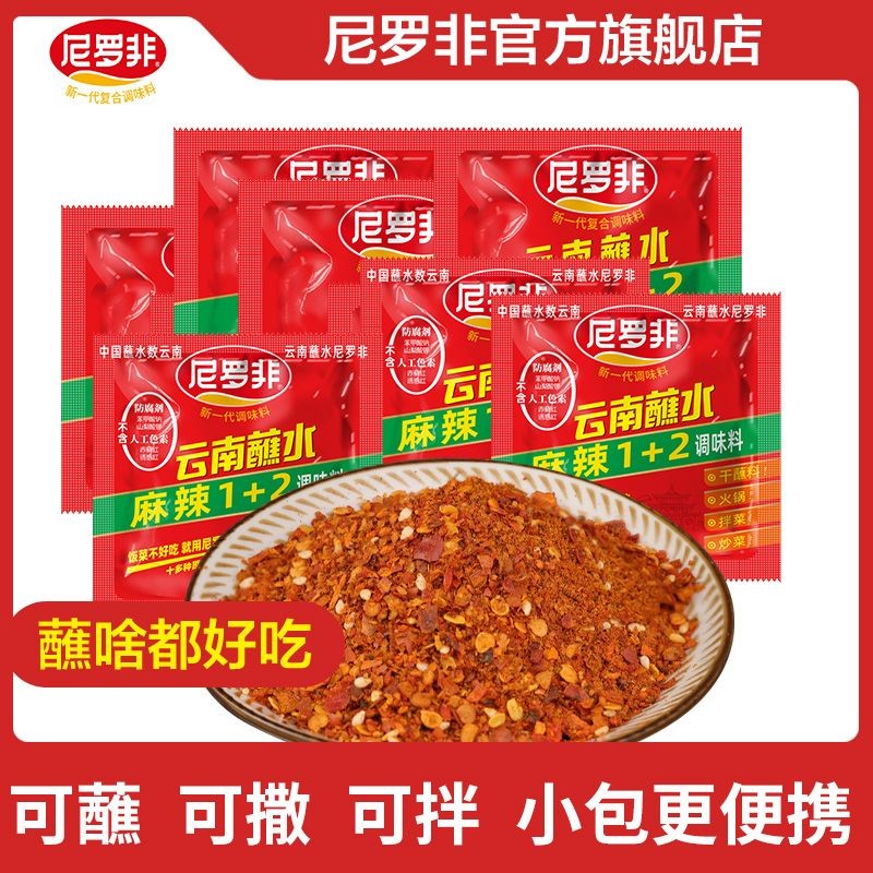 尼罗非麻辣椒面小包装烤肉干碟灵魂蘸料云南烧烤辣椒粉蘸水调料Nile Non Spicy Pepper Noodles Small Packaging Grilled Meat with Dried Plate Spirit jiajialeshenghuo.my20250530