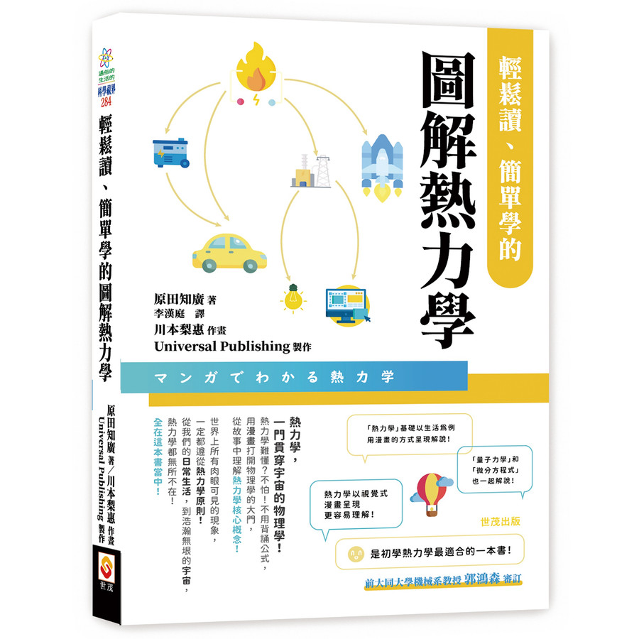 Illustrated Thermodynamics Easy to Read, Easy to Learn/Tomohiro Harada eslite eslite