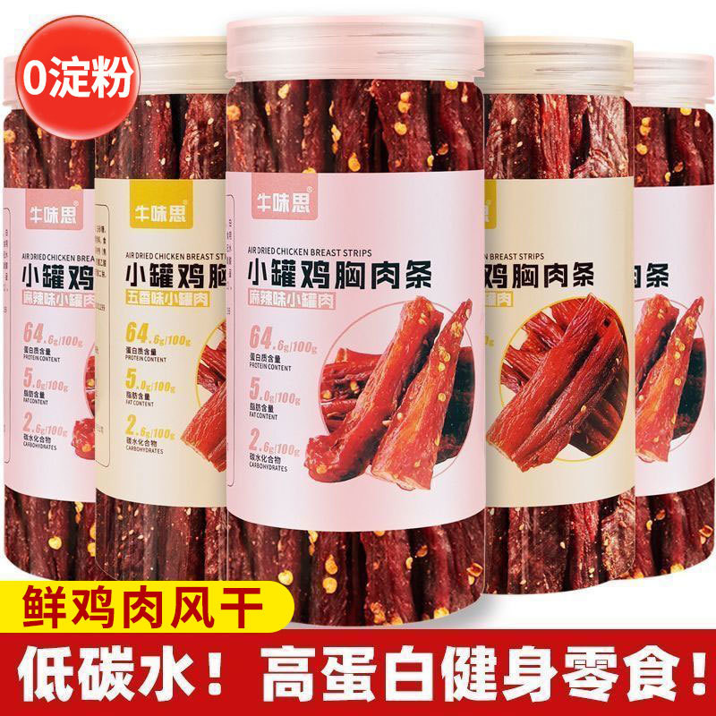Air-Dried Chicken Jerky High-Protein Reduce Glutton-Relieving Fitness Calorie Chewy Late Night Filling Hungry Night Late Night Snacks Casual Snacks