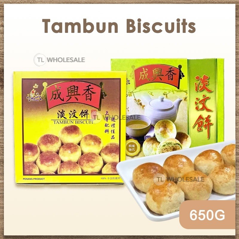 【𝙏𝙇】Fresh Date ❗️Seng Hin Heang Authentic PENANG FAMOUS 🔥 Homemade Tambun Biscuits 现货槟城成興香手工制作淡汶饼