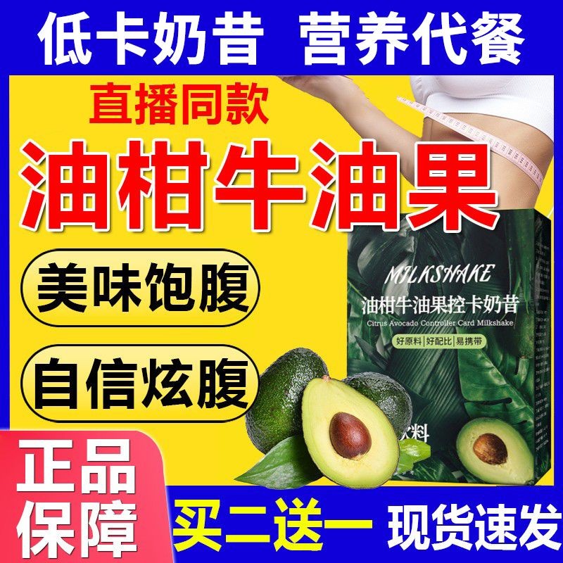Low Calorie Avocado Milkshake Reduced Fat Meal Replacement Milkshake Food Dietary Fiber Beverage Breakfast Reduced Fat Meal Replacement Powder 6.3