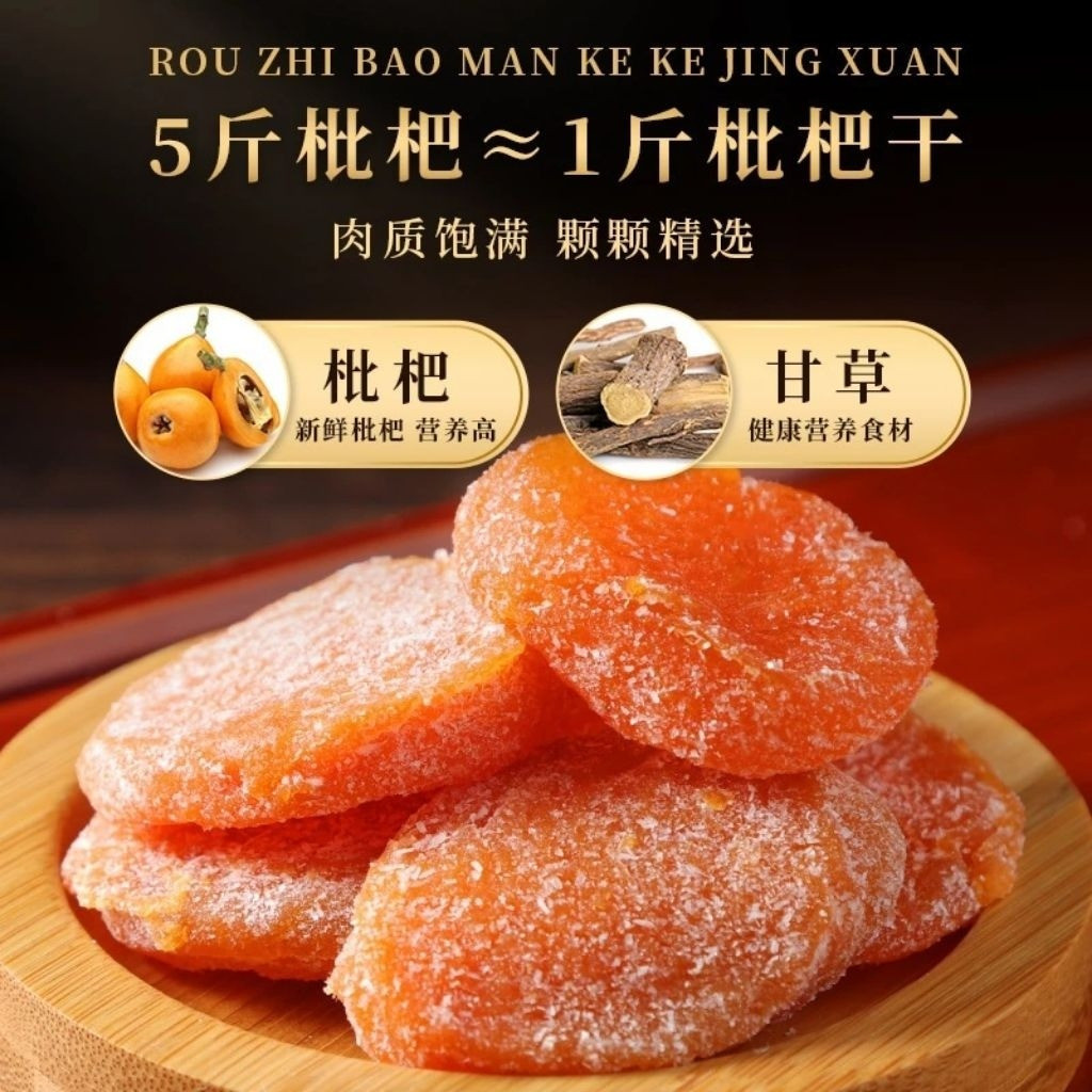 【Kang Food】竹盐甘草枇杷干无核枇杷干 酸甜果脯 润喉清肺化痰 枇杷干  黄皮干果 琵琶干  Bamboo bee salt loquat dried