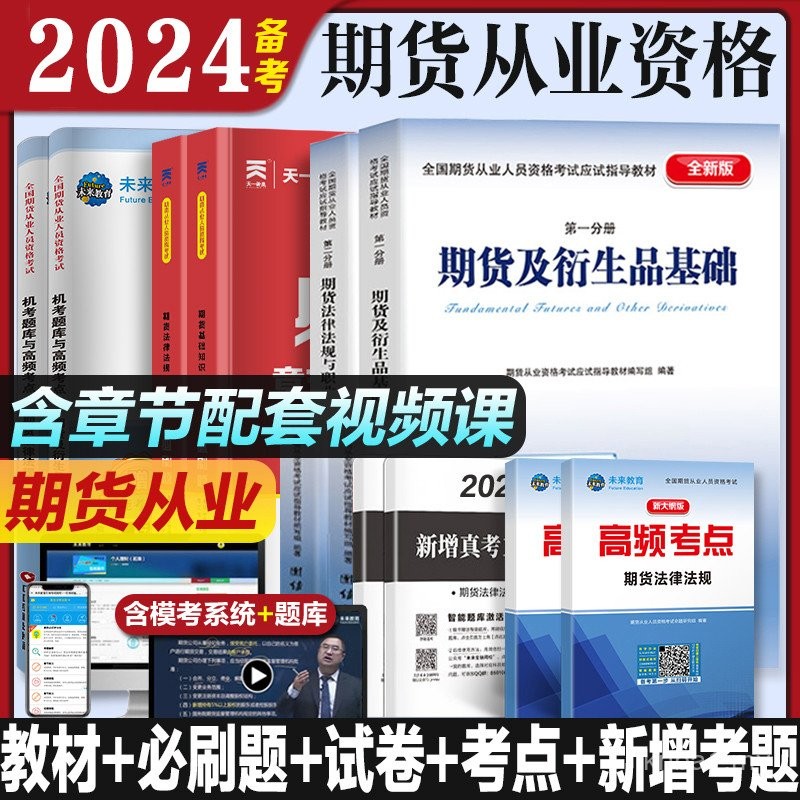 Termasuk Latihan Mesti Lakukan] Persediaan untuk Buku Teks Peperiksaan Kelayakan Pengamal Masa Depan 2024, Kertas Ujian, Bank Soalan Sebenar, Video, Buku Teks Rasmi Pendidikan Masa Depan 2023, Pengetahuan Asas Niaga Hadapan dan Derivatif, Undang-undang da