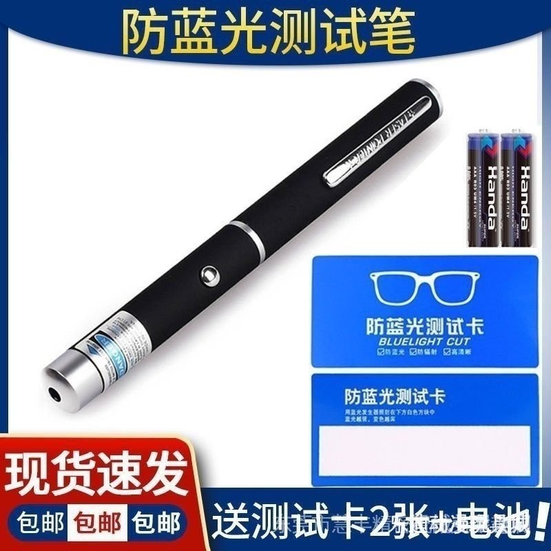 Anti-Blu-ray test card anti-blue ray glasses special test card anti-blue ray lens detection pen test mobile phone film anti blue light test card for anti blue light glasses, anti b