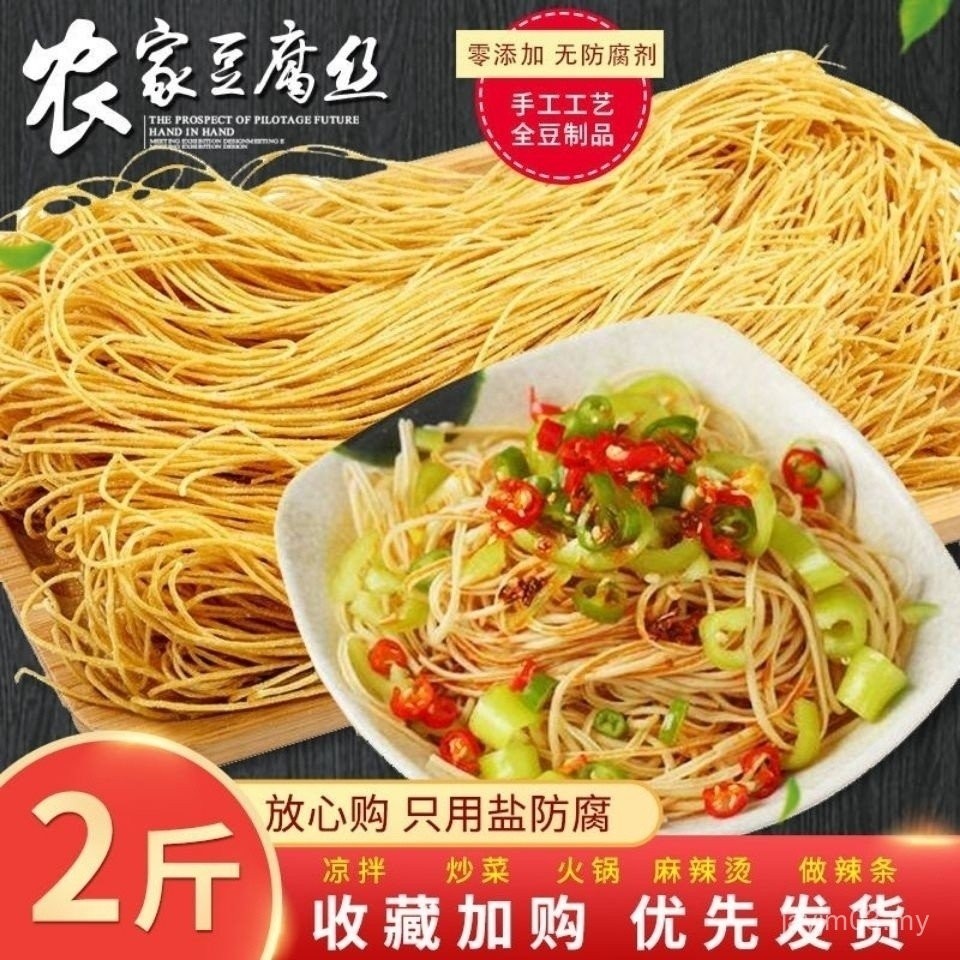 [Super 6,000 Thousand Times Guests] Shredded Tofu Bamboo Shredded Tofu Shredded Dry Goods Cold Salad Tofu Skin Tofu Products Hot Pot Handmade Oil Skin Soy Shredded Tofu TP