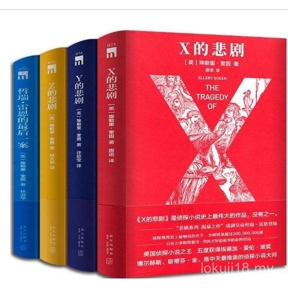 Genuine Ready Stock Ellei Quinn Tragic Series Reasoning Novels All 4 Volumes Y's Tragic Z's Tragic X's Tragic X's Case of Tragic Cerraine Eleli Quinn Nova Publishing House