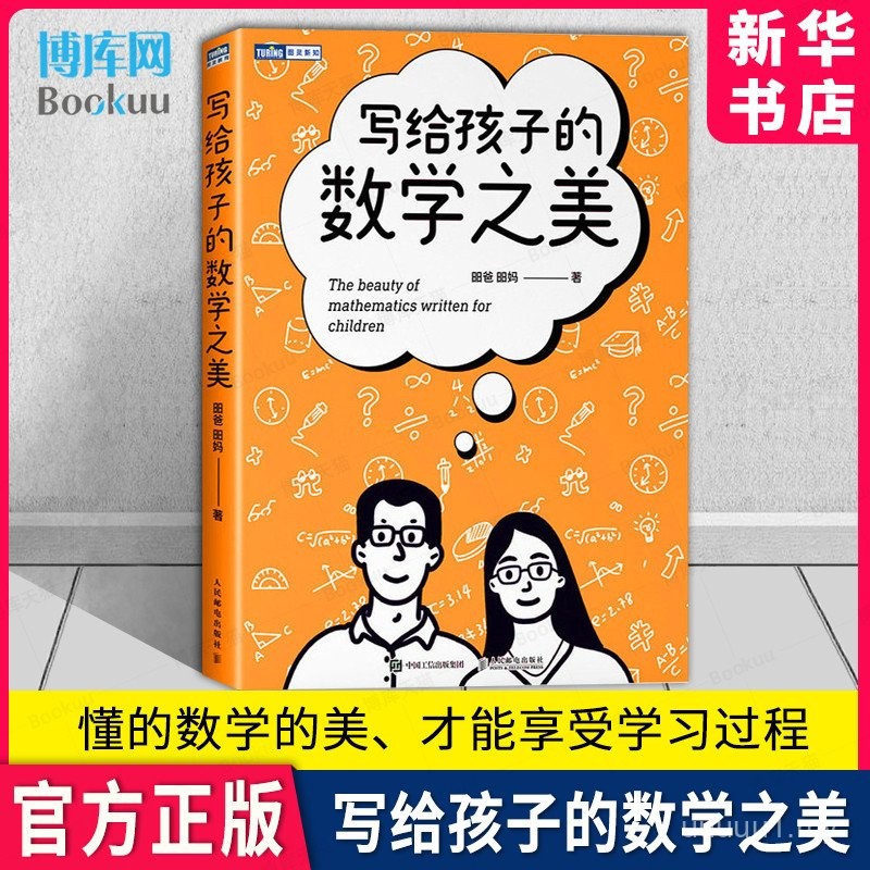 Keindahan Matematik untuk Kanak-kanak oleh Ayah dan Ibu Latihan Pemikiran Matematik Pembantu Membaca Sains Popular Pembantu Matematik Matematik Fizik Sains Latihan Logik Pemikiran Keindahan Penciptaan Intuitif Logik Asas Mata Pelajaran Boku