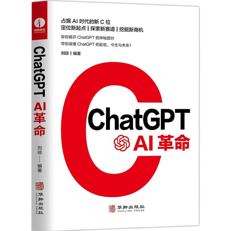高清电子书《ChatGPT：AI革命》新时代的崛起 | 科技