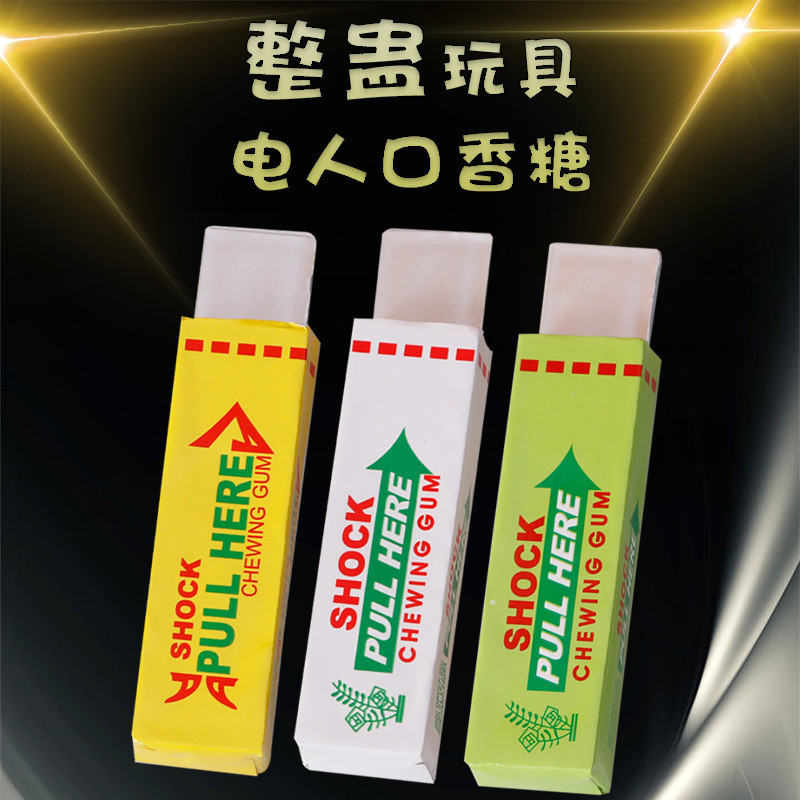 Multi Durable 愚人节整蛊玩具电人口香糖恶搞整人玩具触电口香糖新奇玩具April Fool's Day prank... - Image 2