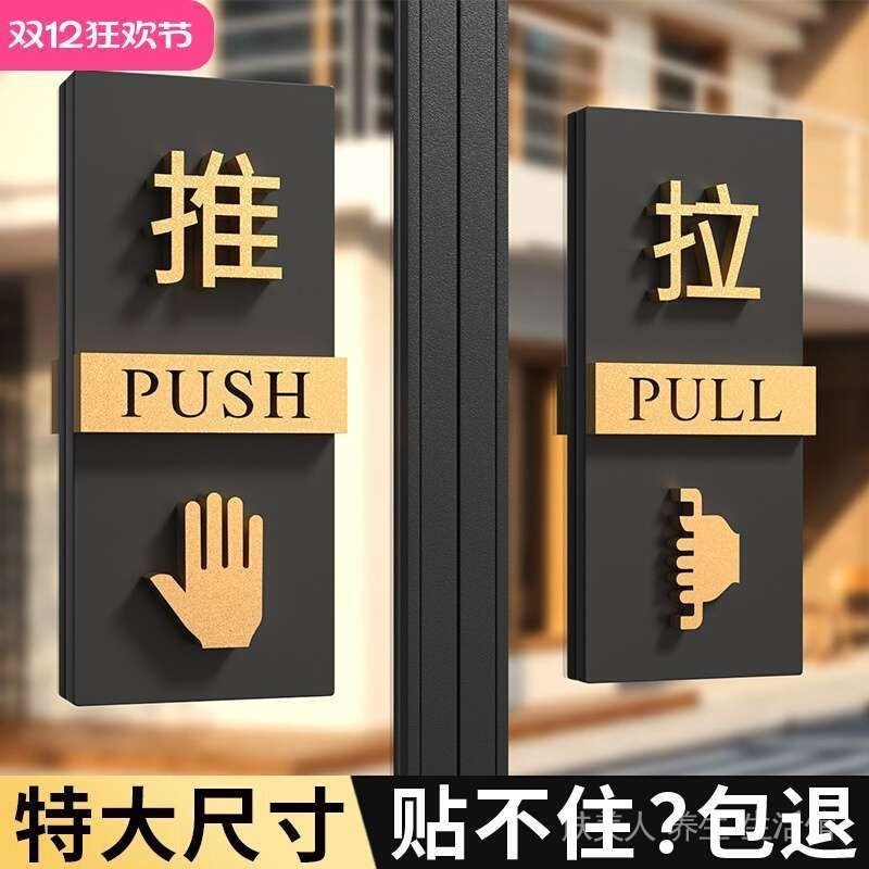 推拉门贴 亚克力 创意 推拉门 提示牌 door sign Sliding door Sticker Acrylic Creative Sliding door Prompt sign Store Premium Sliding glass Sticker Large Size Pull and push the glass sticker25.6.11