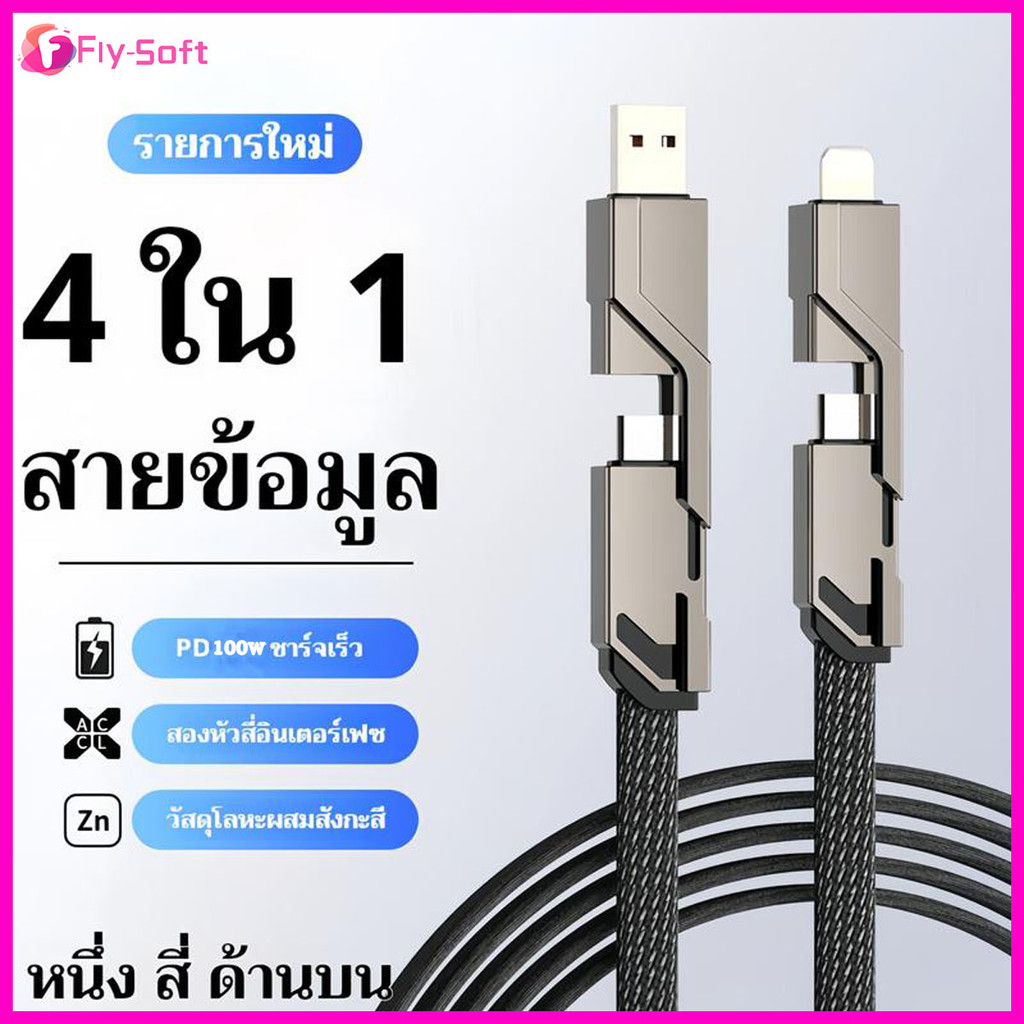 4 in 1 Multifunction Charging Cable 6 Feet Fast Universal Cord With 100W Type-C PD USB Port