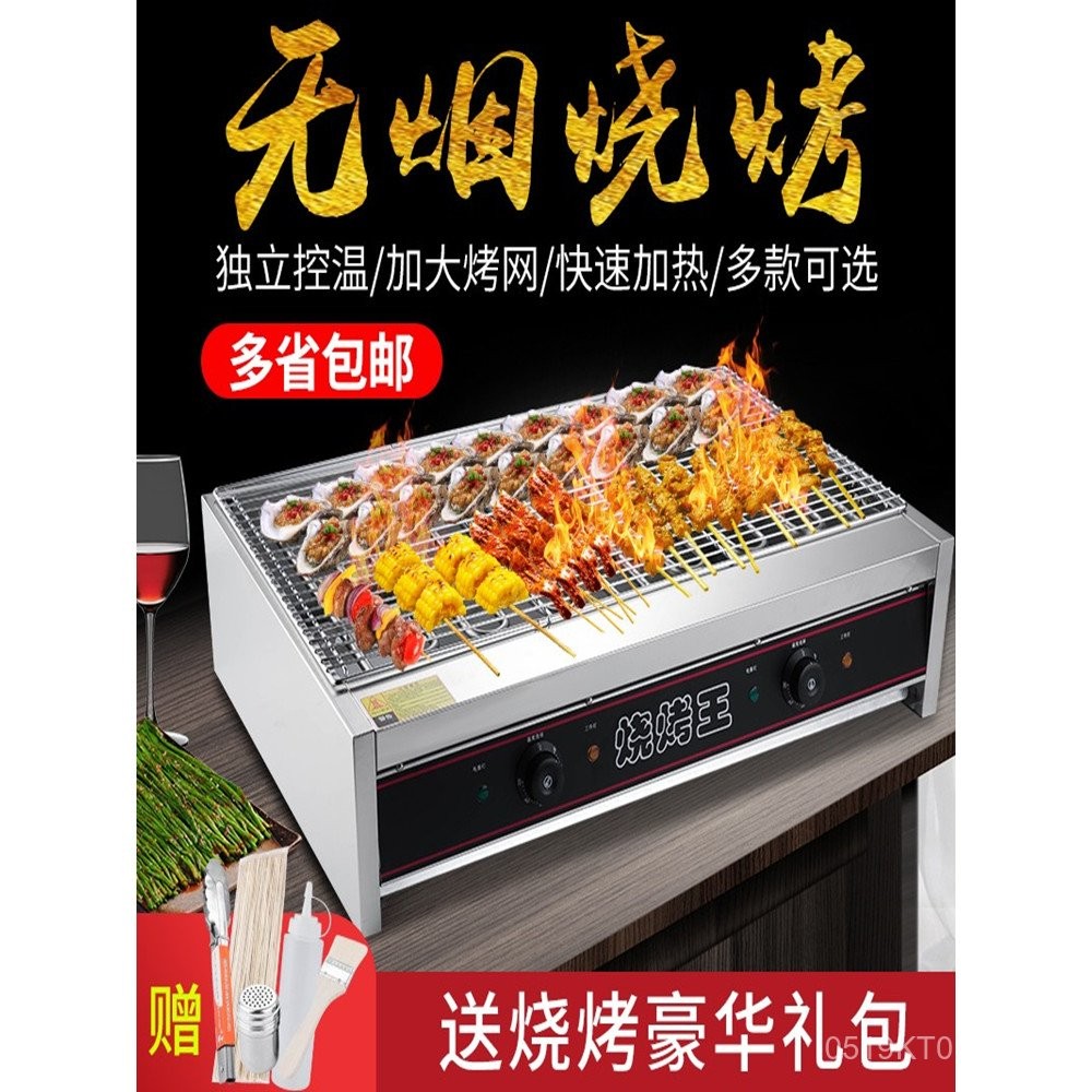 Griller Barbecue Grill Chicken Chops Smokeless Barbecue Machine Electric Grill Rice Widened Oysters Commercial Chicken Fins Grilled Fish Genuine New INMN